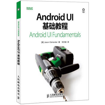 Android UI基礎教程 pdf epub mobi 電子書 下載