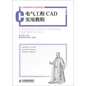 電氣工程CAD實用教程 pdf epub mobi 電子書 下載