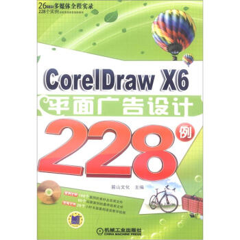 CorelDrawX6平面广告设计228例（附DVD-ROM光盘1张） pdf epub mobi 电子书 下载