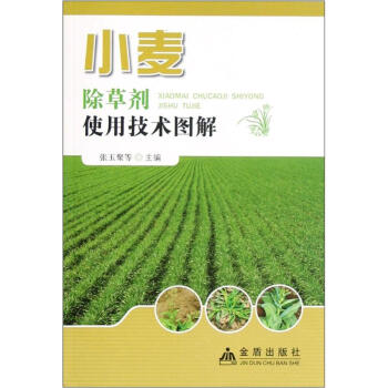 小麥除草劑使用技術圖解