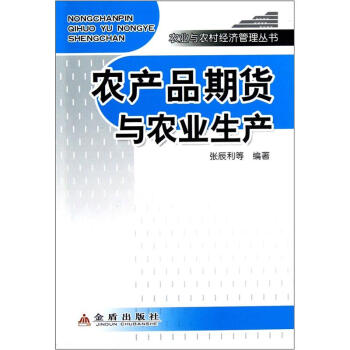 农产品期货与农业生产 pdf epub mobi 电子书 下载