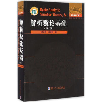 解析数论基础(第2版) pdf epub mobi 电子书 下载