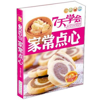 7天學會傢常點心 pdf epub mobi 電子書 下載