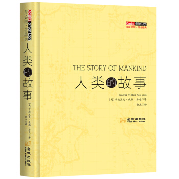 人類的故事（英漢對照） pdf epub mobi 電子書 下載