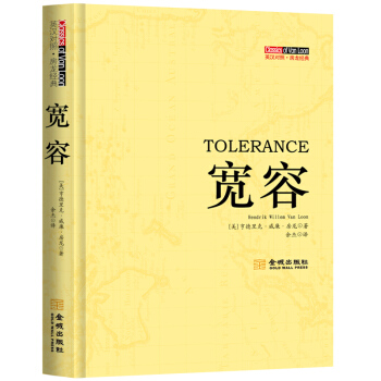 寬容(英漢對照)