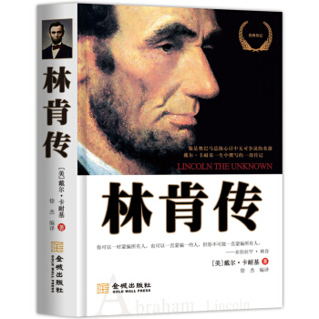 林肯傳(附贈英文原版)