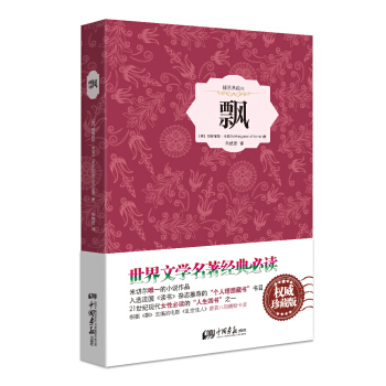 飄（精裝插圖典藏本） pdf epub mobi 電子書 下載