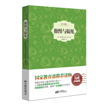 傲慢與偏見（精裝插圖典藏本） pdf epub mobi 電子書 下載