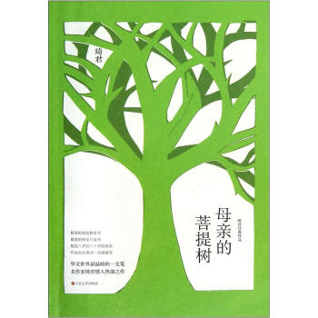 母亲的菩提树 pdf epub mobi 电子书 下载