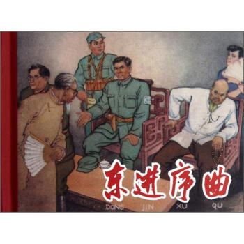 東進序麯 pdf epub mobi 電子書 下載