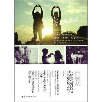 自愈係戀愛密碼