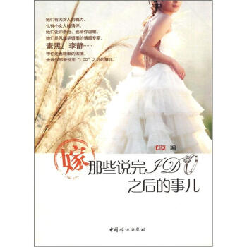 嫁，那些說完I DO之後的事兒 pdf epub mobi 電子書 下載