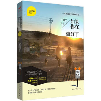 如果你在就好瞭 pdf epub mobi 電子書 下載