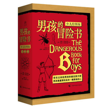 男孩的冒險書 少兒繪圖版全3冊 適閤7-15歲兒童閱讀 11-14歲男孩冒險成長書籍