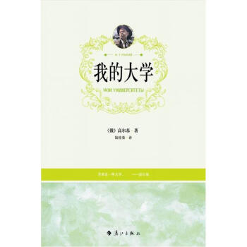 我的大學 pdf epub mobi 電子書 下載