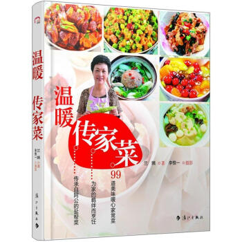 温暖传家菜 pdf epub mobi 电子书 下载