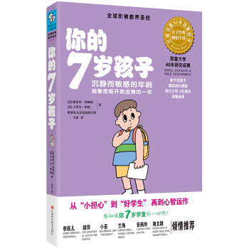 你的7歲孩子 pdf epub mobi 電子書 下載