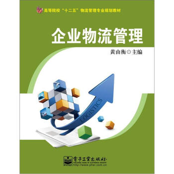 企業物流管理