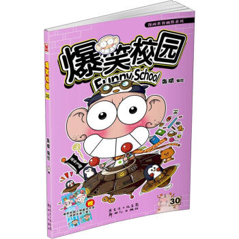 爆笑校园30 pdf epub mobi 电子书 下载