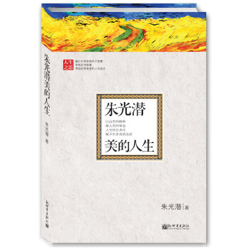 朱光潜美的人生