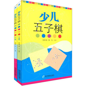 少儿五子棋（套装上下册） pdf epub mobi 电子书 下载