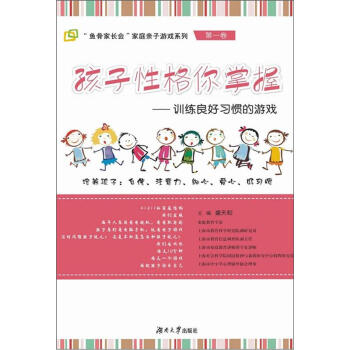 孩子性格你掌握—训练良好习惯的游戏 pdf epub mobi 电子书 下载