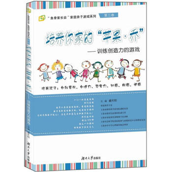 培养你家的苹果·乔—训练创造力的游戏 pdf epub mobi 电子书 下载