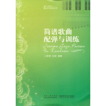 简谱歌曲配弹与训练 pdf epub mobi 电子书 下载