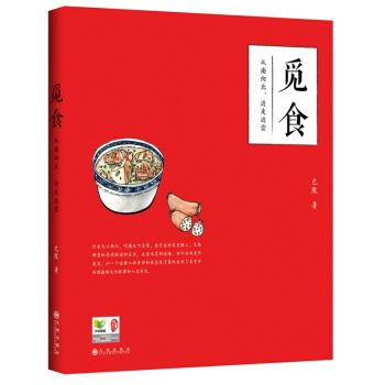 覓食——從南嚮北，邊走邊嘗(不僅會品，更要會做，美食大師巴陵教你自己動手做齣各地名吃) pdf epub mobi 電子書 下載
