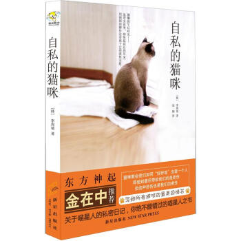 自私的猫咪 pdf epub mobi 电子书 下载