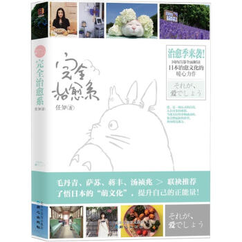 完全治愈系 pdf epub mobi 电子书 下载