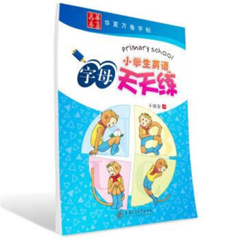小學生英語字母天天練 pdf epub mobi 電子書 下載