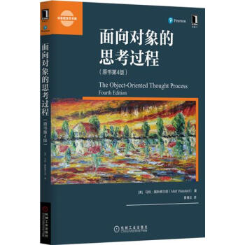 面向对象的思考过程(原书第4版) 计算机与互联网 书籍|5007999