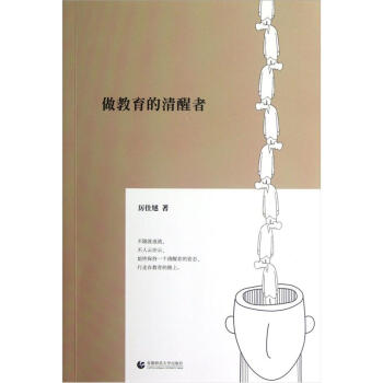 做教育的清醒者 pdf epub mobi 電子書 下載