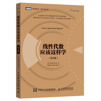 包邮 线性代数应该这样学-(第3版) 9787115431783 pdf epub mobi 电子书 下载
