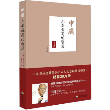 中庸：人类最高的智慧 pdf epub mobi 电子书 下载