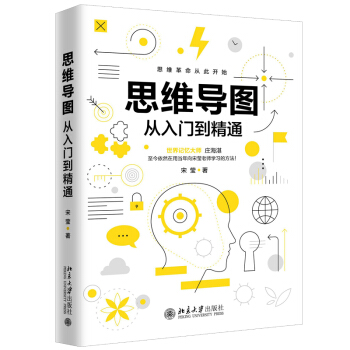 包郵現貨 思維導圖從入門到精通 宋瑩 新手入門腦力開發 潛能 思維導圖邏輯學書籍 pdf epub mobi 電子書 下載