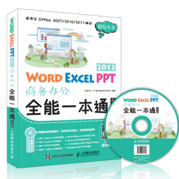 包郵 word excel 函數辦公軟件教程書籍 電腦計算機應用基礎新手入門零基礎錶格製作