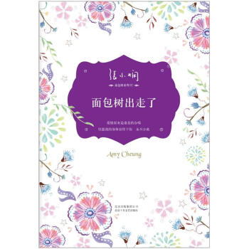 张小娴面包树系列：面包树出走了 pdf epub mobi 电子书 下载