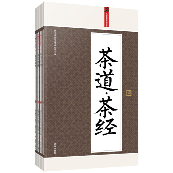 礼品装家庭必读书：茶道·茶经（套装共6册） pdf epub mobi 电子书 下载