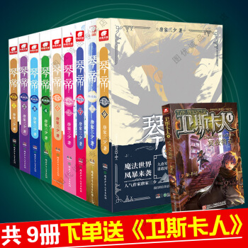琴帝典藏版1/2/3/4/5/6/7/8/9 全套9冊 唐傢三少小說中南天使 pdf epub mobi 電子書 下載
