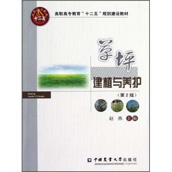 草坪建植与养护（第2版高职高专教育十二五规划建设教材） pdf epub mobi 电子书 下载