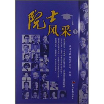院士风采 pdf epub mobi 电子书 下载