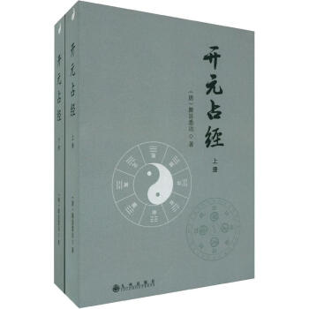 开元占经（套装上下册） pdf epub mobi 电子书 下载
