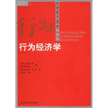 行为经济学 pdf epub mobi 电子书 下载