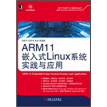 ARM11嵌入式Linux係統實踐與應用 pdf epub mobi 電子書 下載