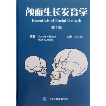 颅面生长发育学（第2版） [Essential of Facial Growth] pdf epub mobi 电子书 下载
