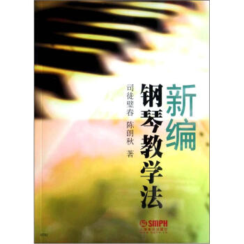 新編鋼琴教學法 pdf epub mobi 電子書 下載