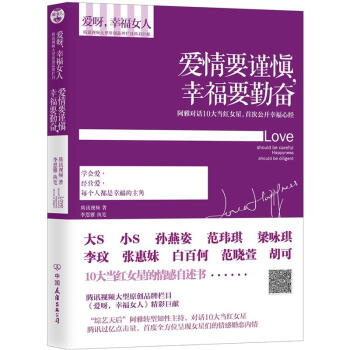 爱情要谨慎，幸福要勤奋 pdf epub mobi 电子书 下载