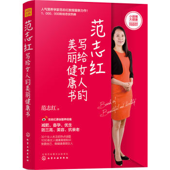 包郵 範誌紅寫給女人的美麗健康書 女性皮膚保養參考養生健美訓練書籍 瘦身減肥女人養生 pdf epub mobi 電子書 下載